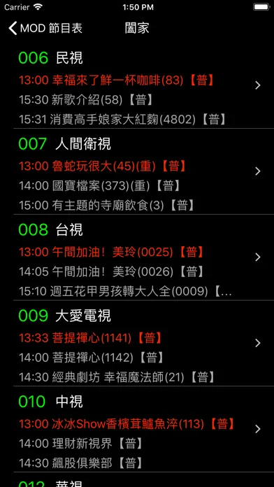 Zrzuty ekranu MOD 節目表