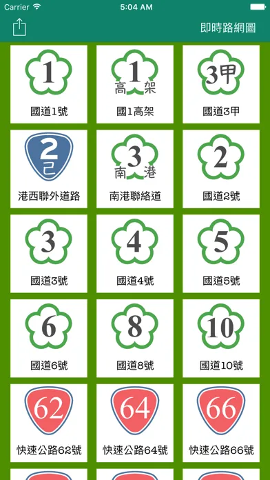 國道即時路況 - 高速公路即時影像 Ekran Görüntüleri