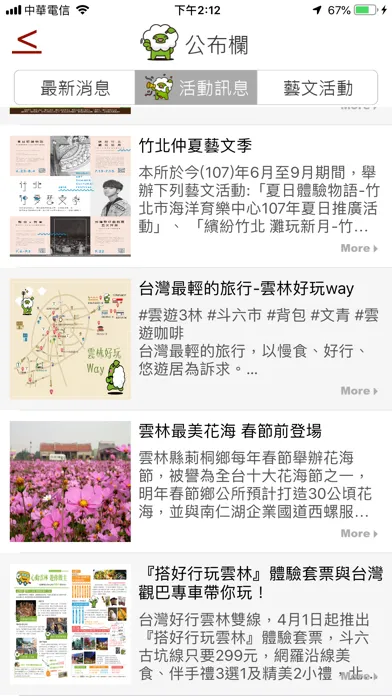 雲林觀光旅遊应用截图