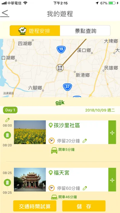雲林觀光旅遊应用截图