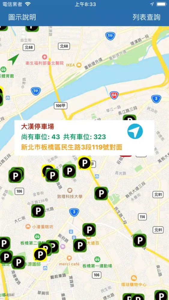 新北找停車位 スクリーンショット