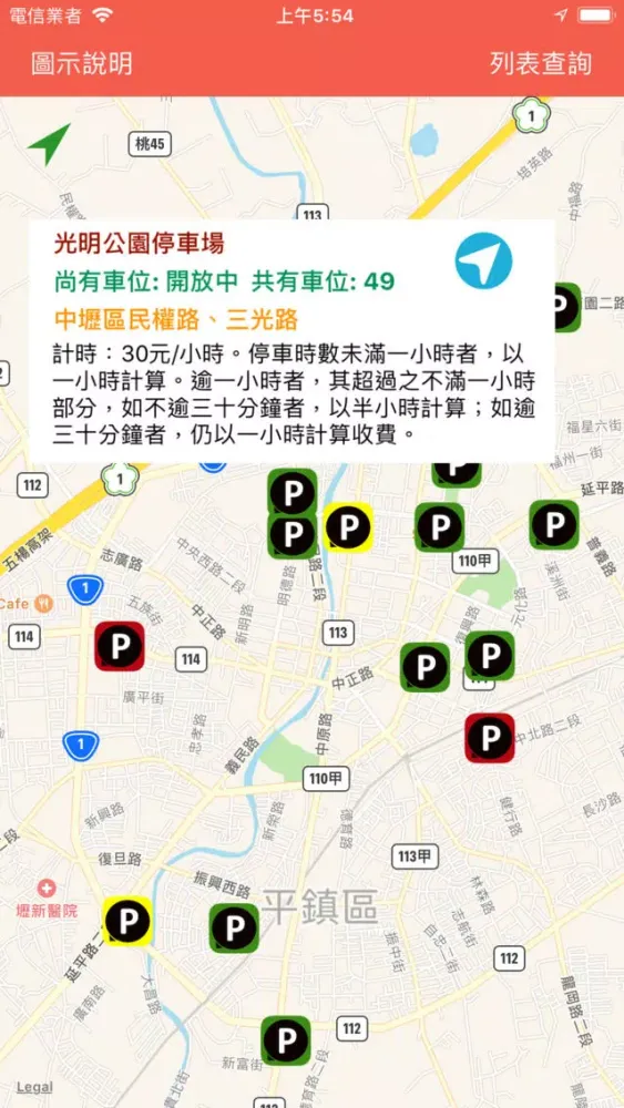 桃園找停車位应用截图