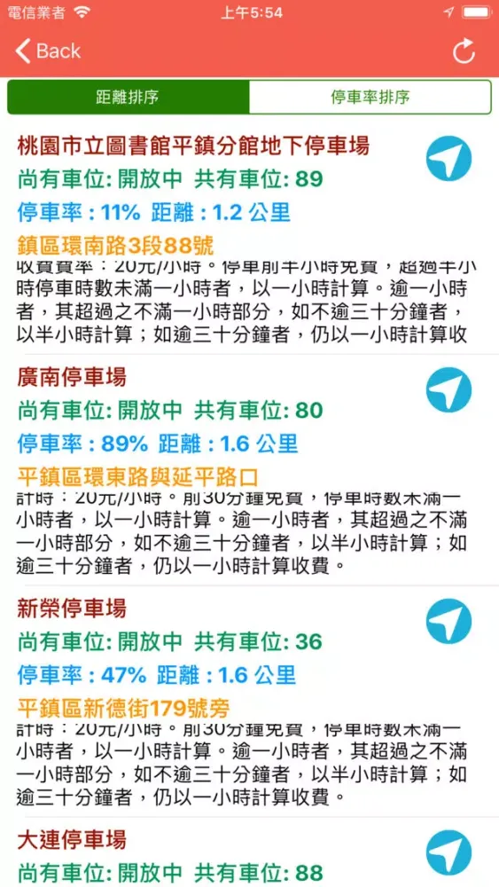 桃園找停車位应用截图