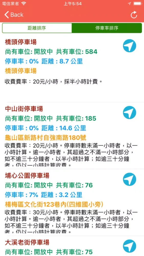 桃園找停車位应用截图