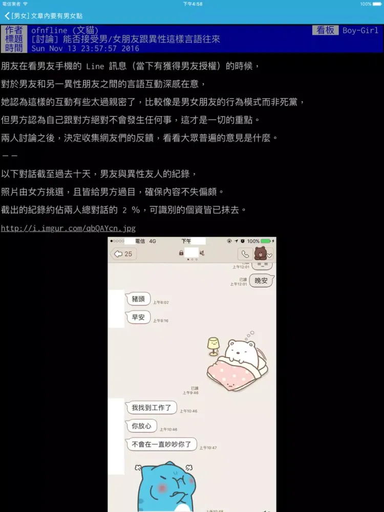 Tangkapan skrin PTT 潛水員 iPad 