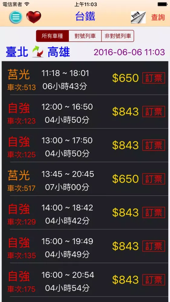 雙軌時刻表 स्क्रीनशॉट