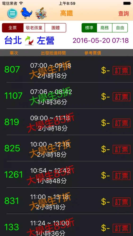 雙軌時刻表 स्क्रीनशॉट