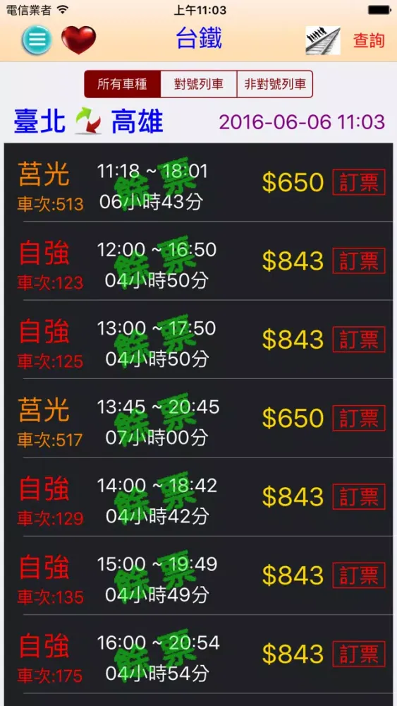 雙軌時刻表 स्क्रीनशॉट
