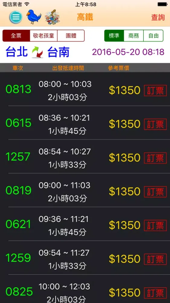 雙軌時刻表 स्क्रीनशॉट