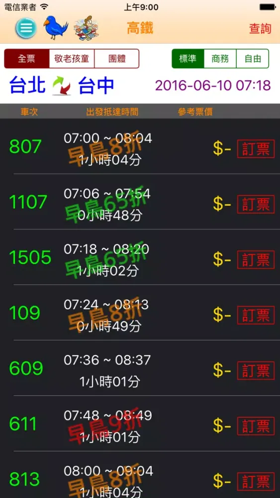 雙軌時刻表 स्क्रीनशॉट