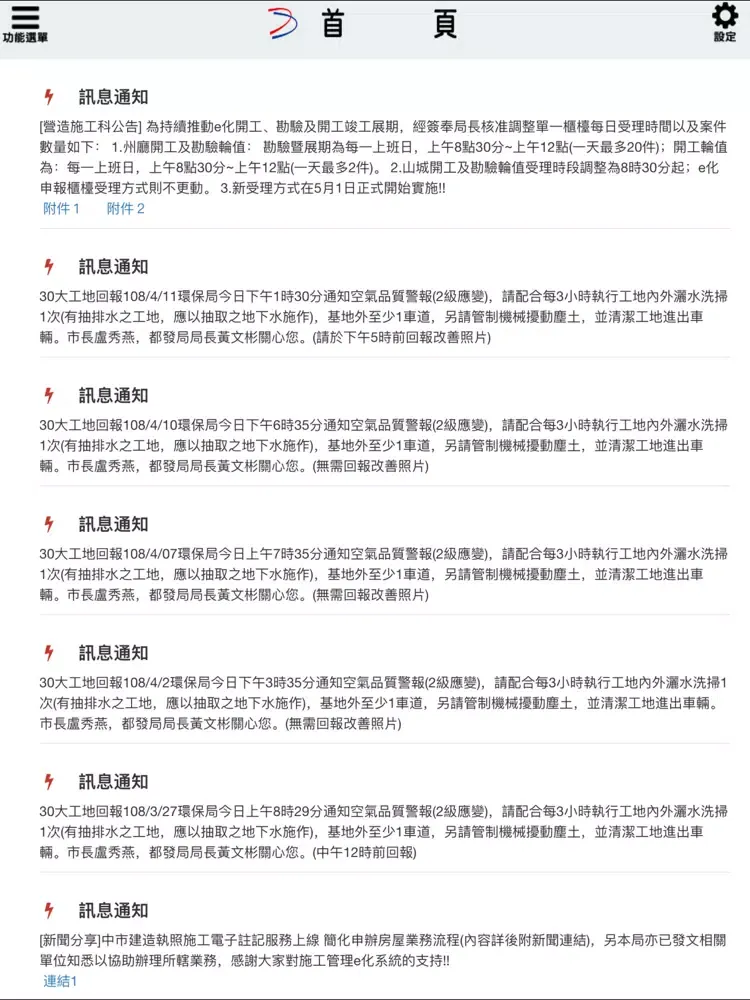 Ảnh chụp màn hình của 施工管理e化 iPad 