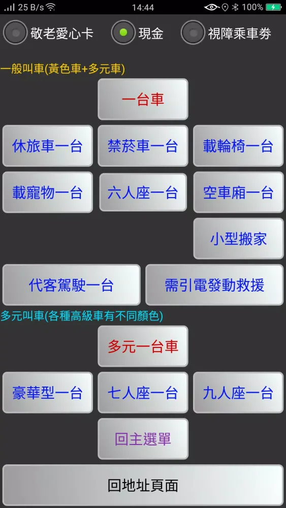 Captures d'écran de 飛狗衛星計程車隊自動叫車APP含多元計程車