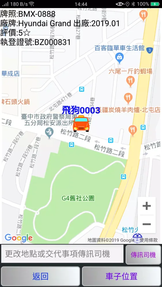 Captures d'écran de 飛狗衛星計程車隊自動叫車APP含多元計程車