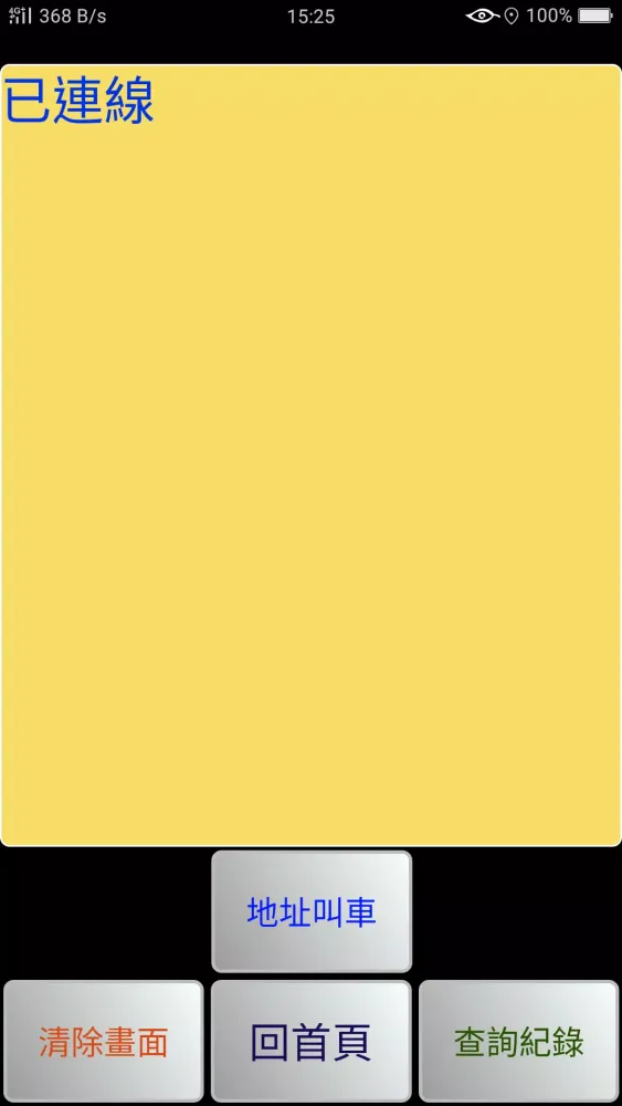 台中衛星計程車隊電話叫車APP.应用截图