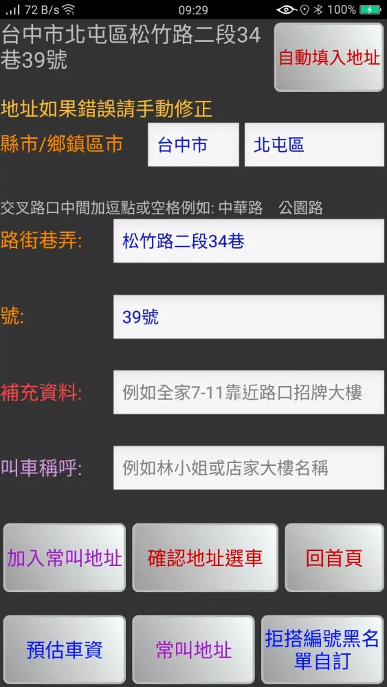 台中衛星計程車隊電話叫車APP.应用截图
