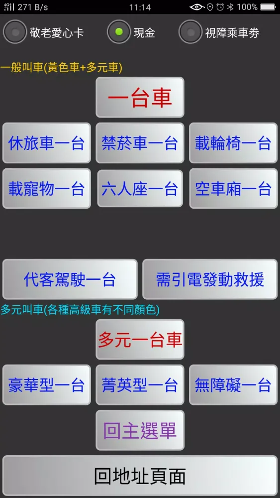 台中衛星計程車隊電話叫車APP.应用截图