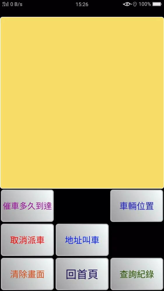 台中衛星計程車隊電話叫車APP.应用截图