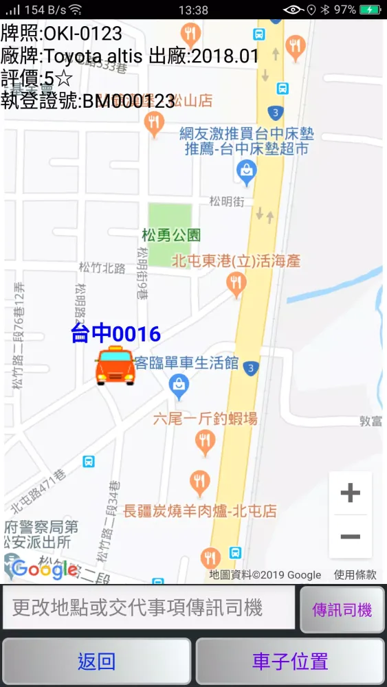 台中衛星計程車隊電話叫車APP.应用截图