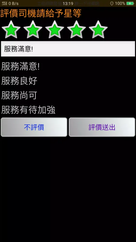 台中衛星計程車隊電話叫車APP.应用截图