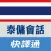 快譯通實用泰傭生活會話