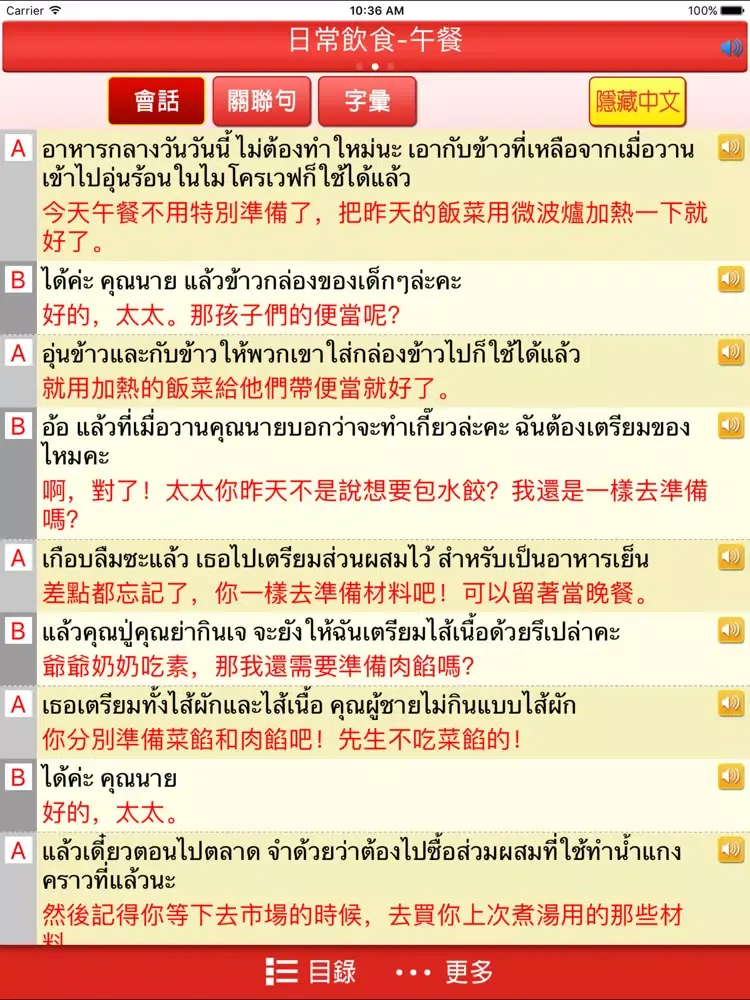 快譯通實用泰傭生活會話 iPad  سکرین شاٹس