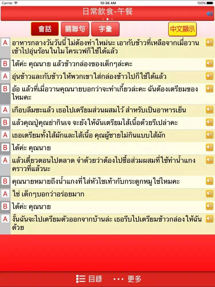 快譯通實用泰傭生活會話 iPad  سکرین شاٹس