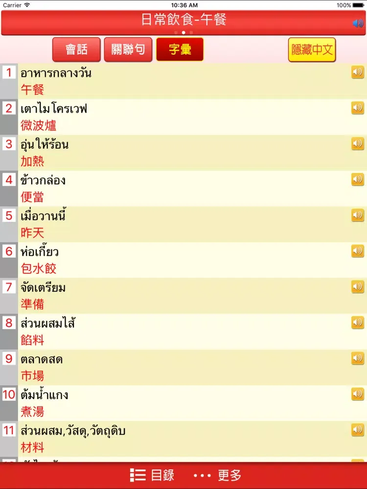 快譯通實用泰傭生活會話 iPad  سکرین شاٹس
