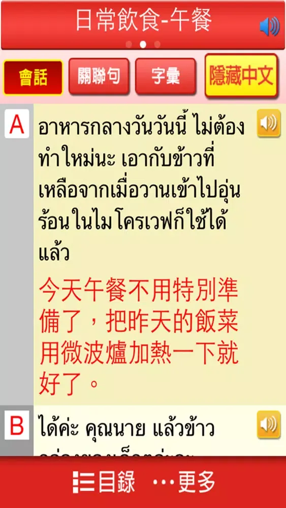 快譯通實用泰傭生活會話 سکرین شاٹس