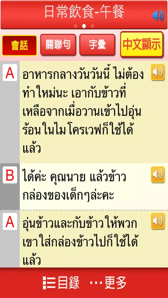 快譯通實用泰傭生活會話 سکرین شاٹس