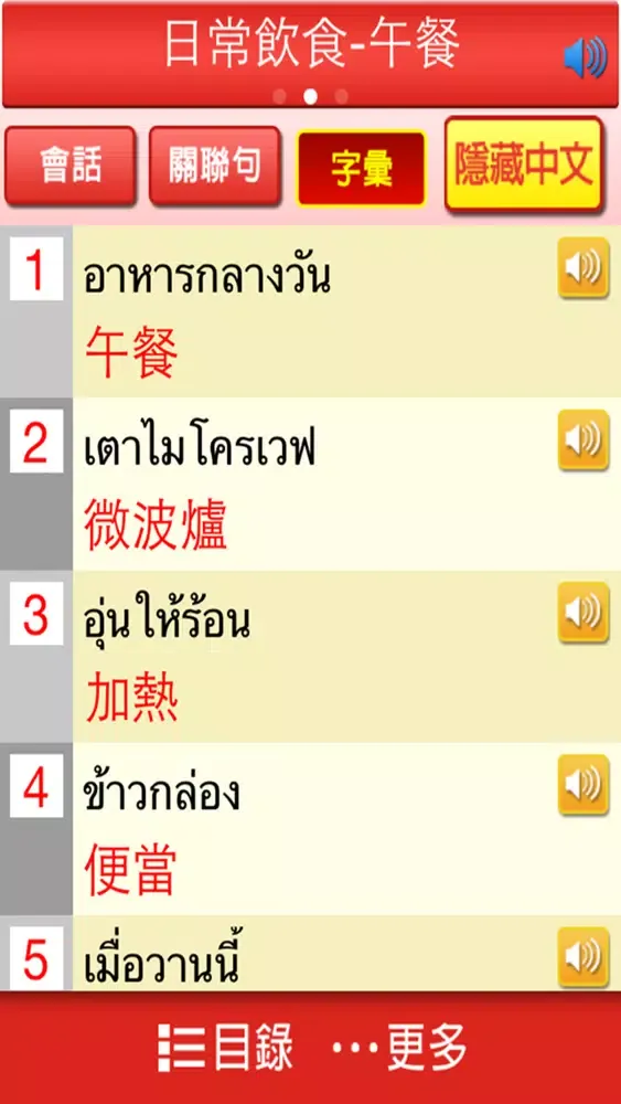 快譯通實用泰傭生活會話 سکرین شاٹس