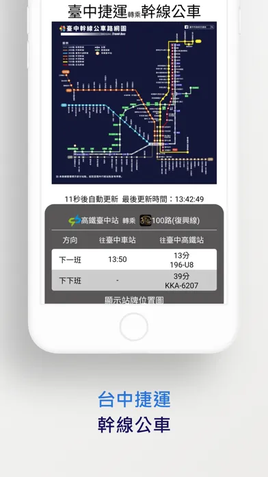 台中捷運 - Taichung MRT স্ক্রিনশট