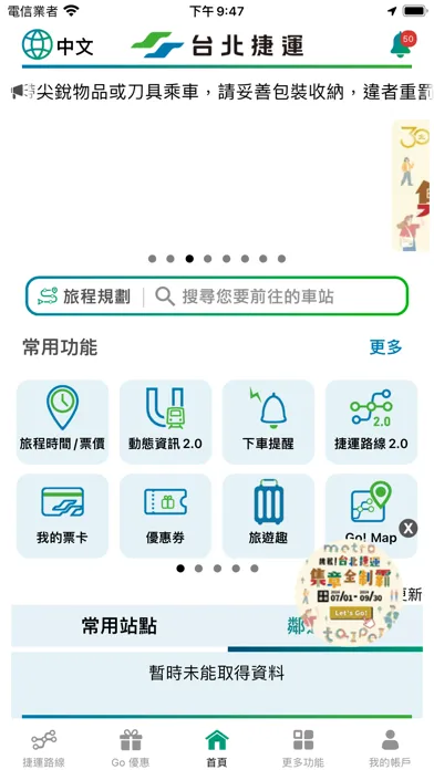 Tangkapan layar 台北捷運Go