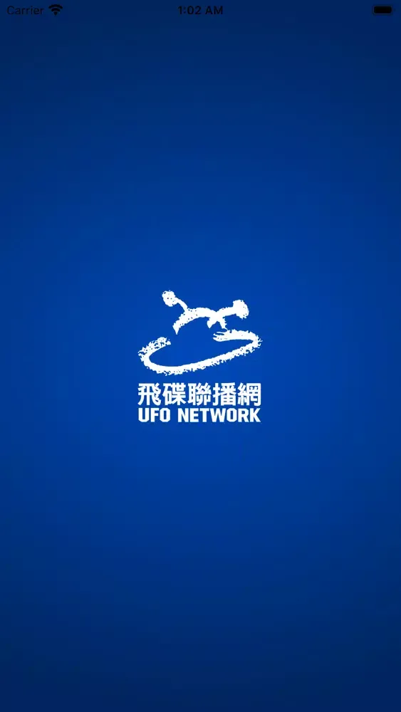 Capturas de pantalla de 飛碟電台 UFO NETWORK