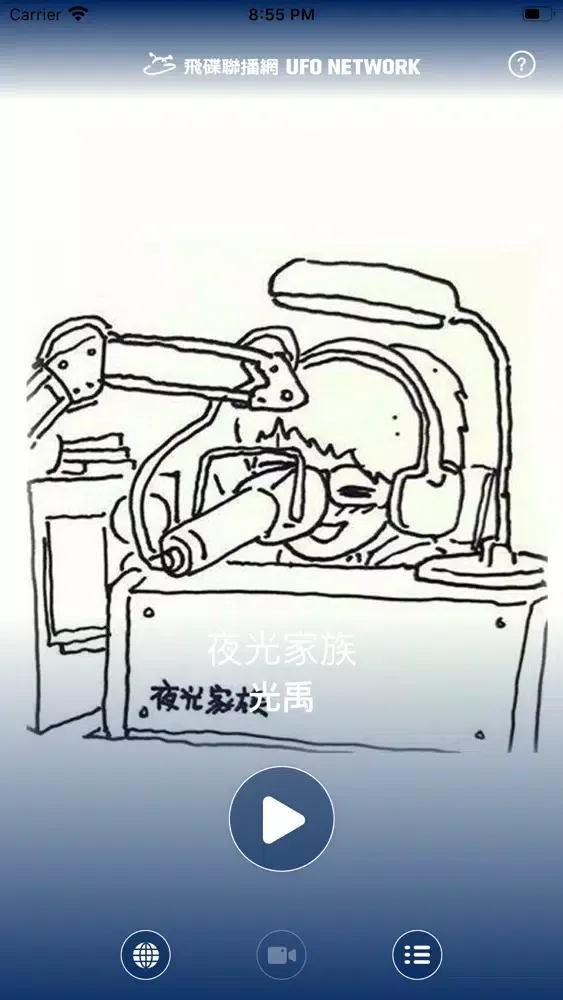 Capturas de pantalla de 飛碟電台 UFO NETWORK