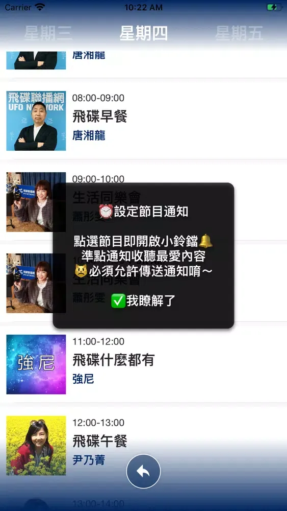 Capturas de pantalla de 飛碟電台 UFO NETWORK