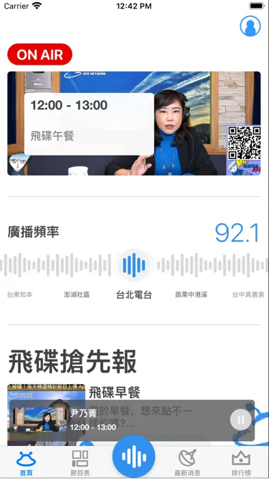 飛碟聯播網 UFO NETWORK স্ক্রিনশট