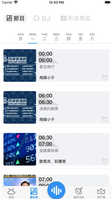 飛碟聯播網 UFO NETWORK স্ক্রিনশট