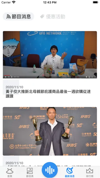 飛碟聯播網 UFO NETWORK স্ক্রিনশট
