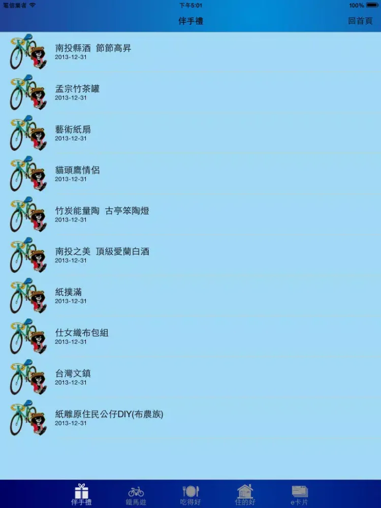 Capturas de tela do i 南投 iPad 