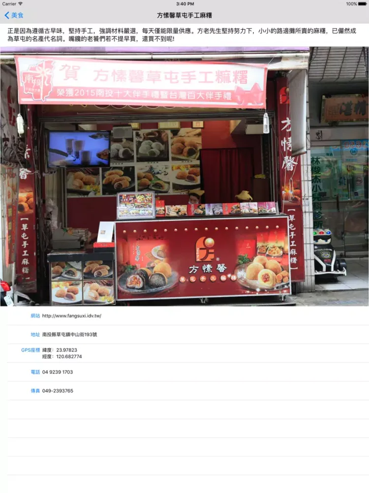 Capturas de tela do 草屯觀光導覽 iPad 