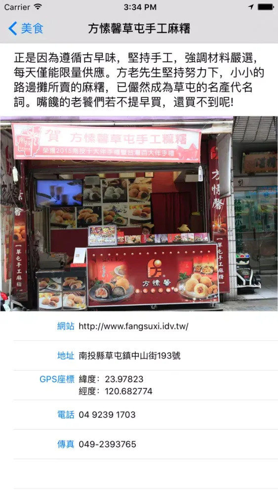 Capturas de tela do 草屯觀光導覽