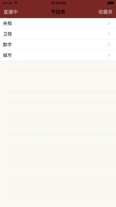 中国电视节目列表應用截圖