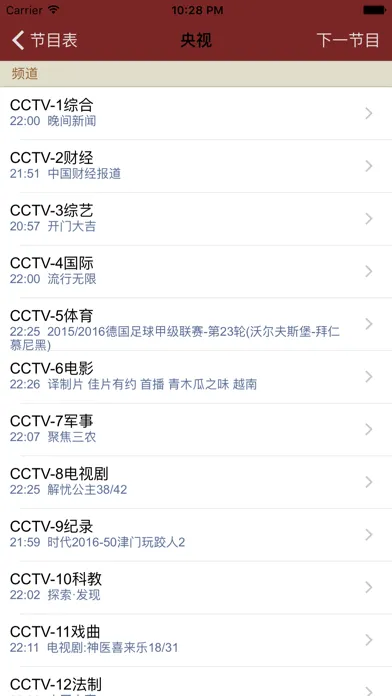 中国电视节目列表應用截圖