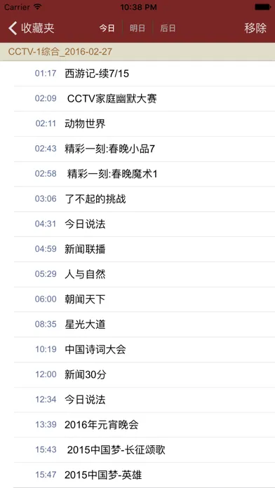 中国电视节目列表應用截圖