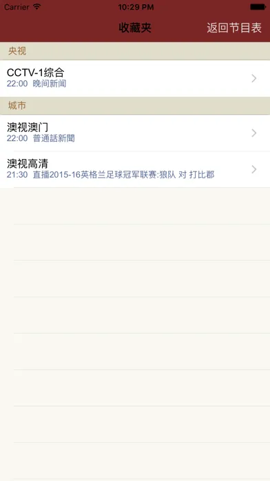 中国电视节目列表應用截圖