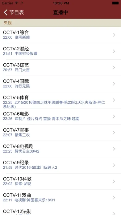 中国电视节目列表應用截圖