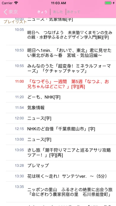 Скриншоты 日本のテレビ番組表