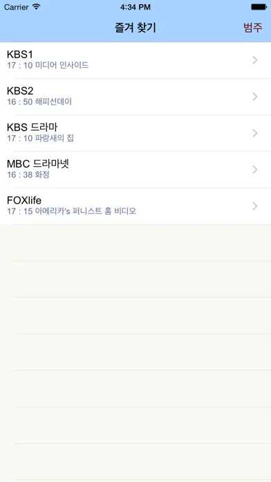 TV 편성표 Screenshots