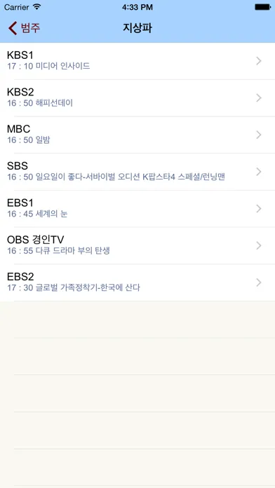 TV 편성표 Screenshots