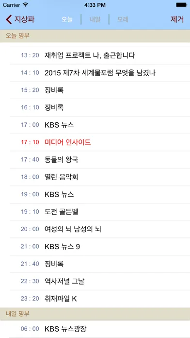 TV 편성표 Screenshots